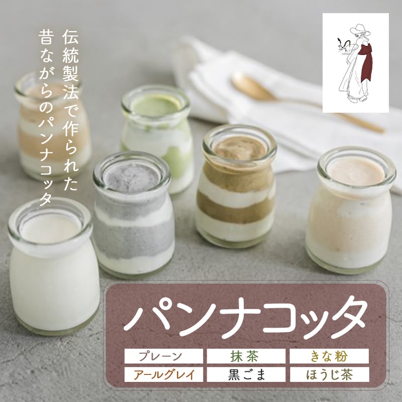 パンナコッタ 送料込] とろ～り濃厚パンナコッタセット (6個) 【颯~SATSUKI