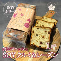 [送料込]箕面デニッシュSOYクルミ&レーズン(1斤)【サトウカエデ】