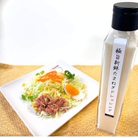 [送料込]極旨 新鮮玉葱ドレッシング(1本)【心芽】