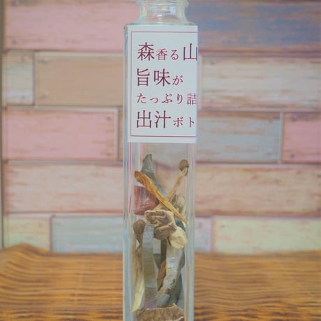[送料込]森香る山の旨味がたっぷり詰まった出汁ボトル(3本)【心芽】