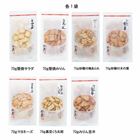 [送料込]袋物いろいろアラカルト（30g小袋5袋・70g平袋14袋）【あられ処 仁の蔵】