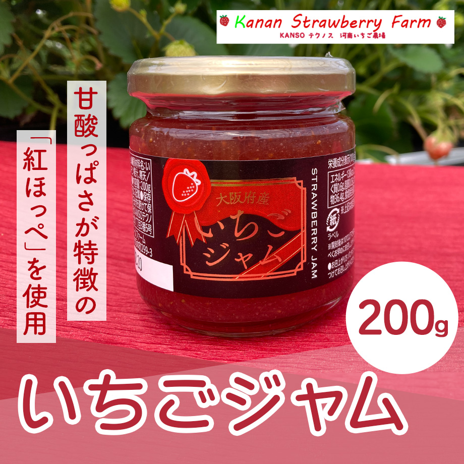 送料込み] いちごジャム（1個）【河南いちご農場】 | コネクト大阪