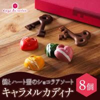 [送料込]キャラメル カディナ(8個)【Cagi de rêves (キャギ ド レーブ)】