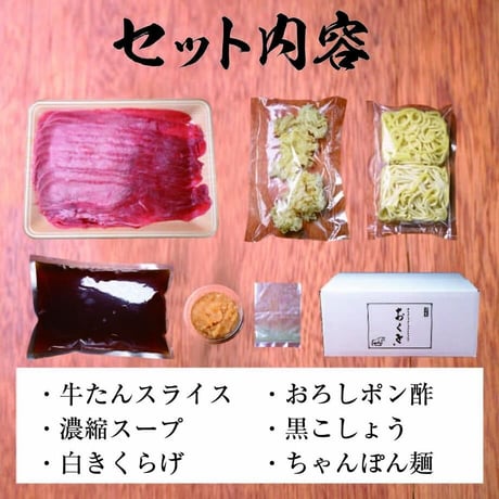 [送料込]牛たん2倍<増量>おくをの牛たんしゃぶしゃぶ【おくを】