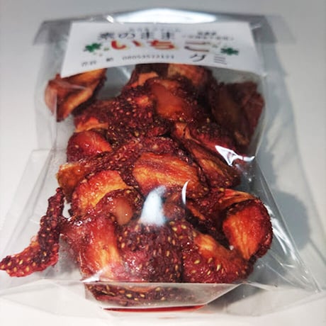 [送料込] イチゴ本来の酸味と甘み 素のままいちごグミ(約60ｇ×2袋)【みさをファーム】