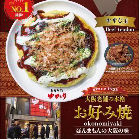 [送料無料]お好み焼5枚セット【ゆかり】