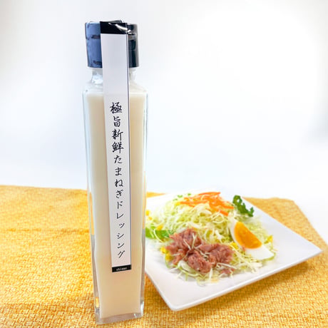 [送料込]極旨 新鮮玉葱ドレッシング(1本)【心芽】
