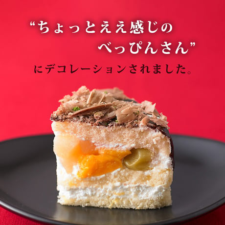 [送料込]CHIBO おこのみケーキ(フルーツミックス)(４号)【千房】