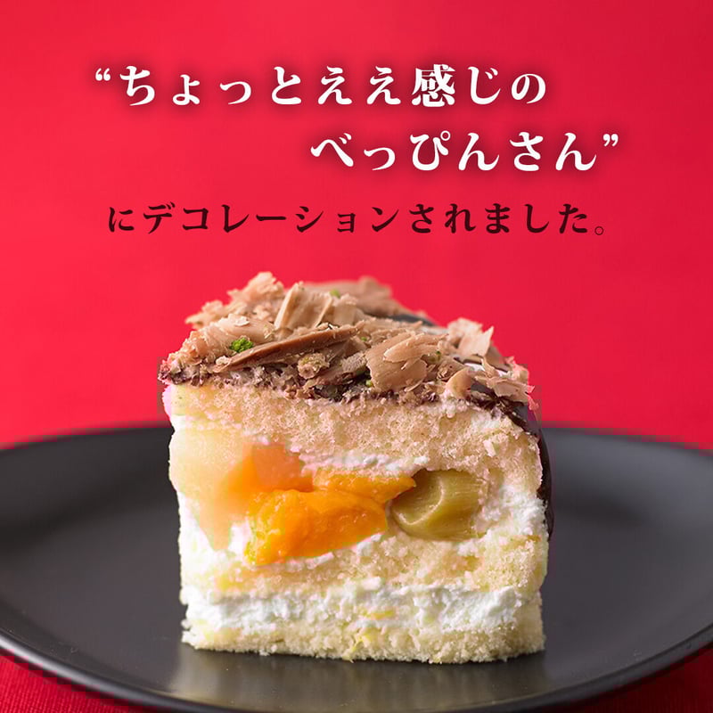 送料込]CHIBO おこのみケーキ(フルーツミックス)(4号)【千房