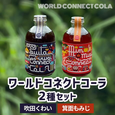 [送料込]身体に優しいクラフトコーラ 2種セット(くわい＋もみじ)(各250ml 計2本)【知己】