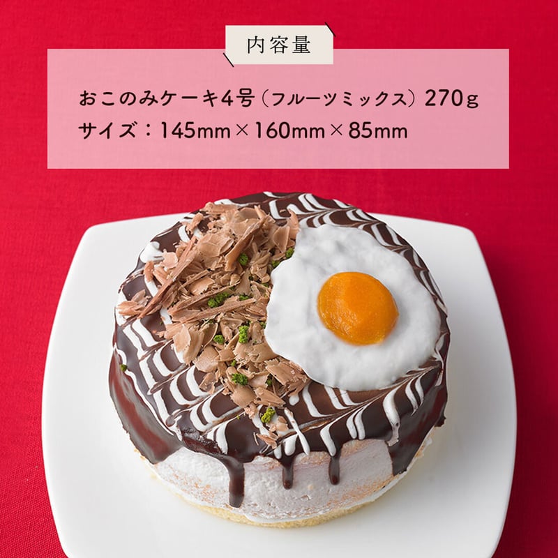 送料込]CHIBO おこのみケーキ(フルーツミックス)(4号)【千房
