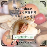 [送料込]ホーショール「野菜」(5枚)【Cafe Mongolia】