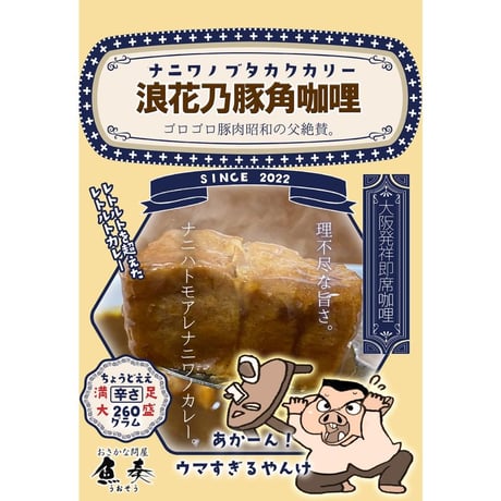 [送料込]大阪レトルトカレーセット (4個)食べ比べセット【八戒・魚奏・ワタナベカリー】