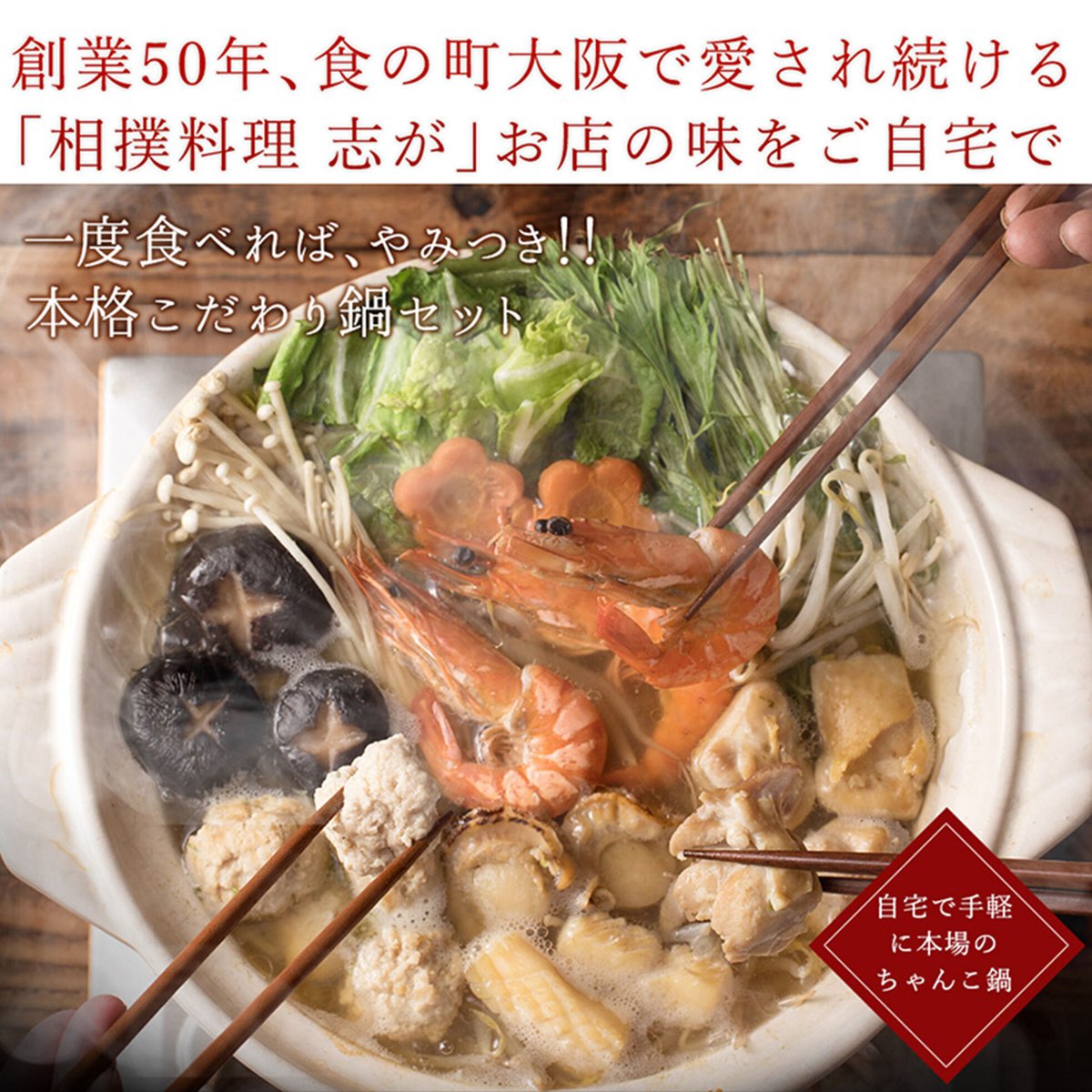 送料込]【スープ増量中！】塩ちゃんこ鍋セット(4人前)【志可゛（しが