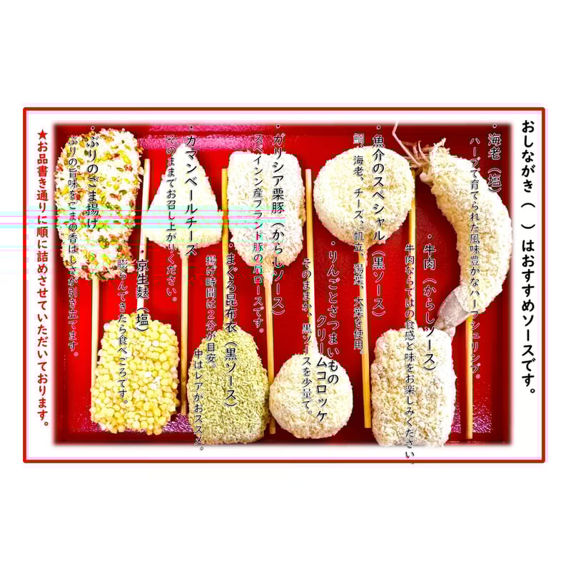 送料込]プレミアムセット(9種 計27本)【串かつ凡】 | コネクト大阪
