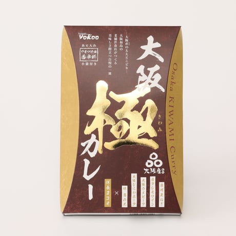 [送料込]<毎月数量限定>新！大阪 極(きわみ)カレー(2個)【YOKOO】