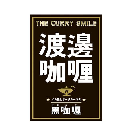 [送料込]大阪レトルトカレーセット (4個)食べ比べセット【八戒・魚奏・ワタナベカリー】
