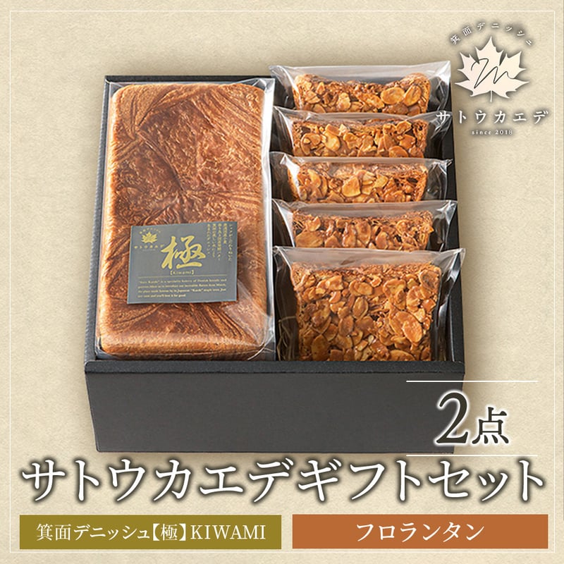 送料込]<化粧箱付・贈答用>箕面デニッシュ【極】KIWAMI＆フロランタン5