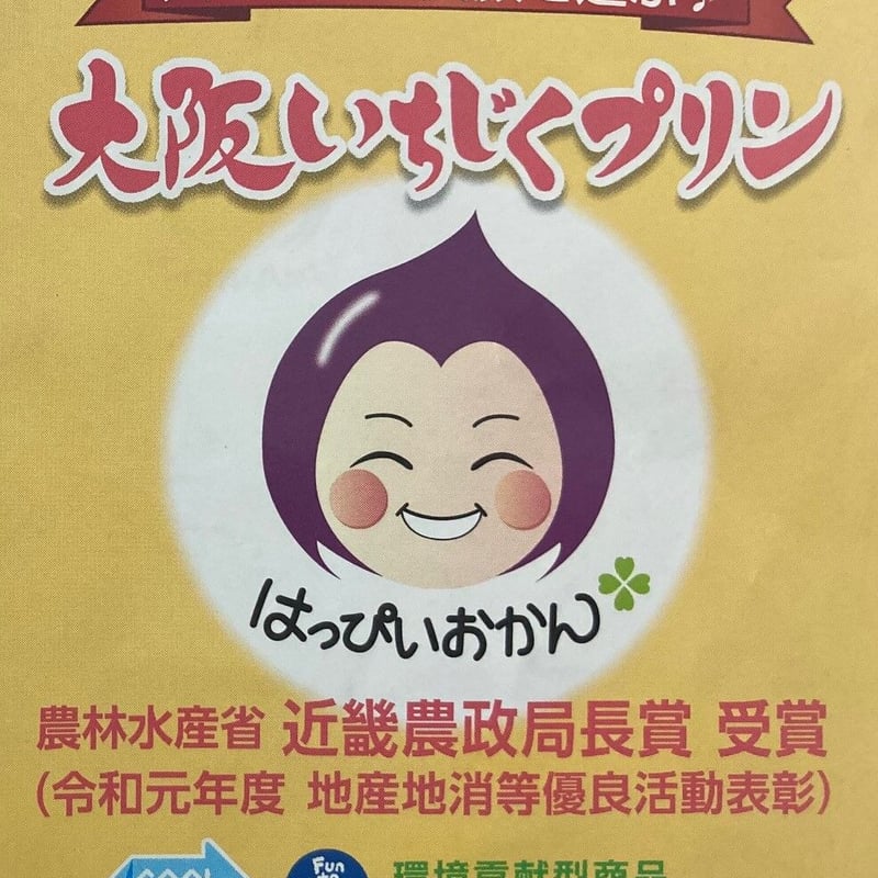 送料込][予約販売]大阪いちじくプリン(5個)【はっぴいおかん