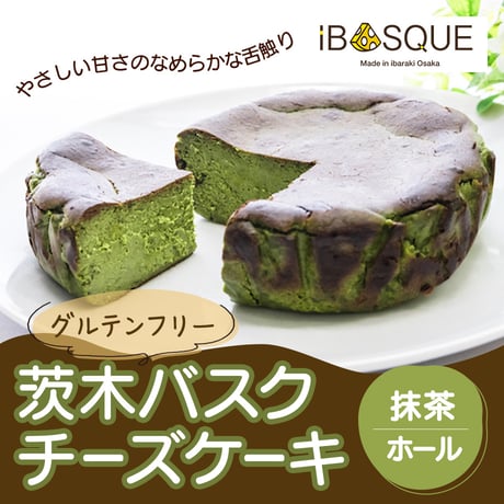 [送料込]グルテンフリー!茨木バスクチーズケーキ 抹茶(ホール)【iBASQUE】