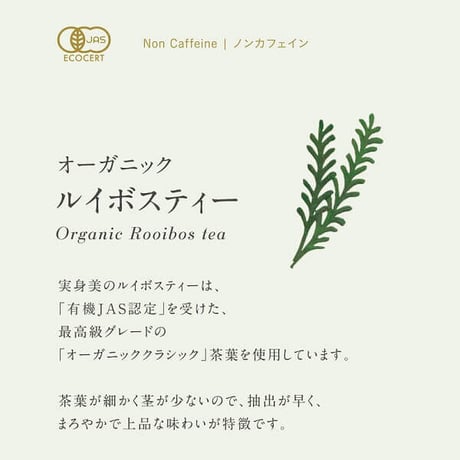 [送料込] 有機ルイボスティーと米粉パウンドケーキのギフトセット【実身美】
