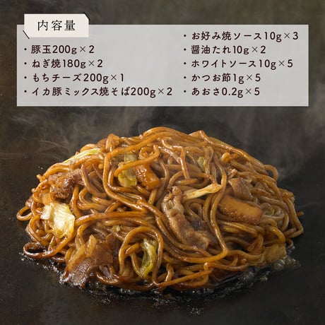 [送料込]<化粧箱>お好み焼・焼そばセット(4種 計7食)(JC)【千房】