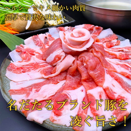 [送料込]<ギフトBOX>【限定価格】淡路島ポークしゃぶしゃぶ(2人前)【志可゛（しが）】