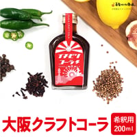 [送料込]大阪発のクラフトコーラ 「イチビリコーラ #1赤ボトル」(希釈用200ml×1本)【デジタルアックス】
