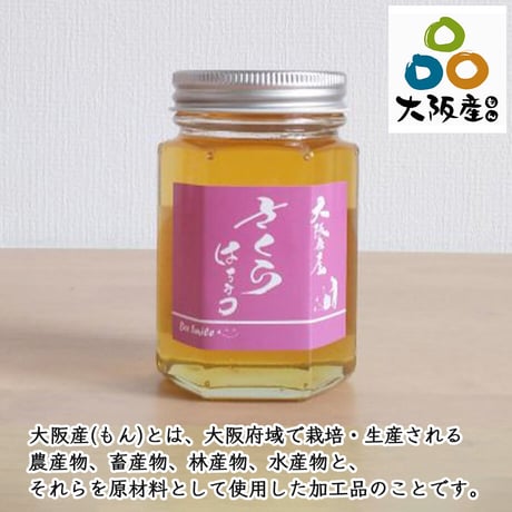 [送料込] 大阪府産 純粋はちみつ(180g×3本)【柴田養蜂場】