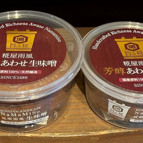 [送料込] 芳醇あわせ生味噌(350g×2個)【糀屋雨風】
