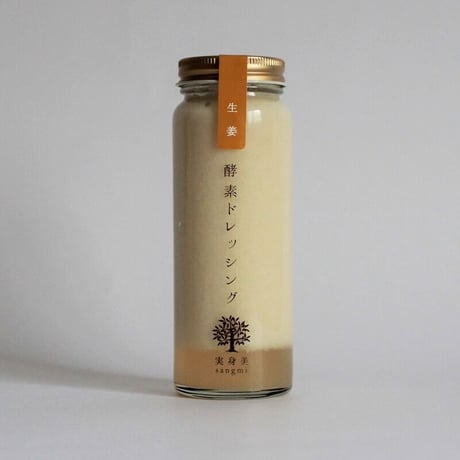 [送料込] 酵素ドレッシング(プレーン・有機人参・紫キャベツ・生姜・バジル)(200ml×5本)【実身美】