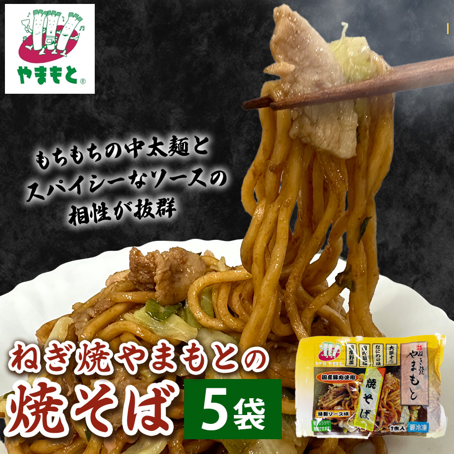 送料込]【訳あり】もちもちの中太麺とソースの相性が抜群！ 焼そば(5袋