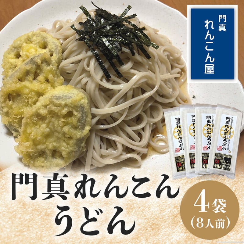 送料込]門真れんこんうどん(4袋 8人前)【門真れんこん屋】 | コネクト