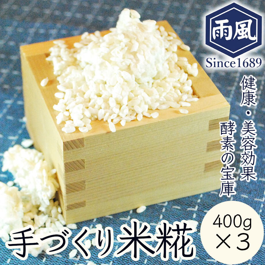 送料込] てづくり米糀(400g×3個)【糀屋雨風】 | コネクト大阪