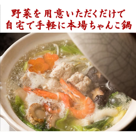 [送料込]<ギフトBOX>【スープ増量中！】塩ちゃんこ鍋セット(2人前)【志可゛（しが）】