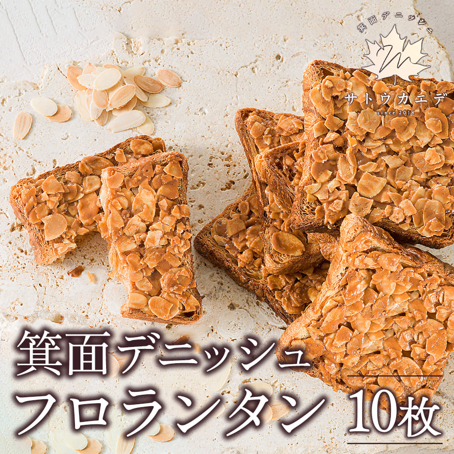 送料込]箕面デニッシュフロランタン(10枚)【サトウカエデ】 | コネクト