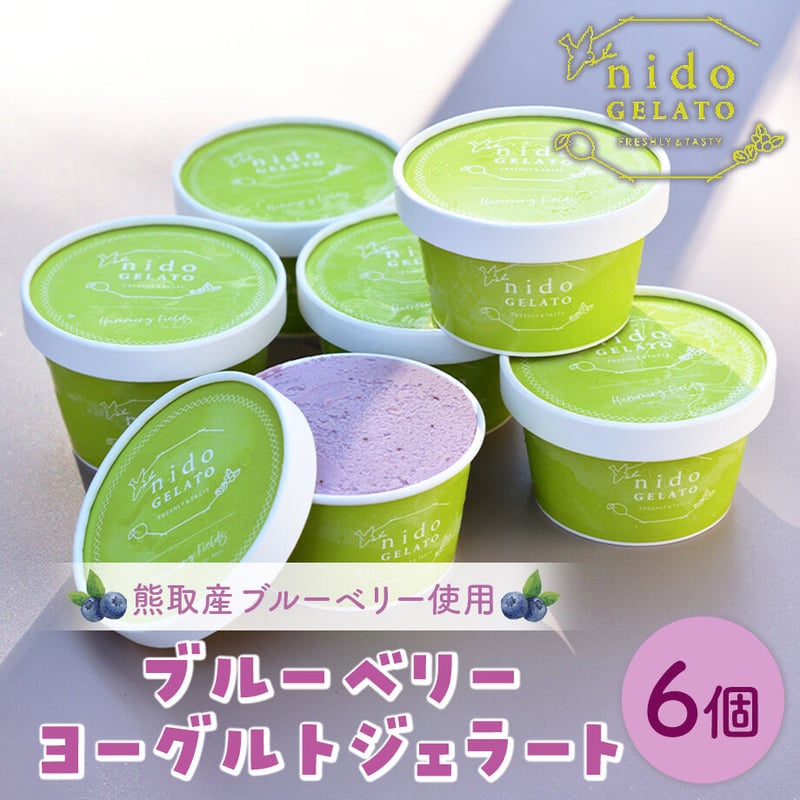送料込]熊取産ブルーベリー使用「Nido GELATO」ブルーベリーヨーグルト