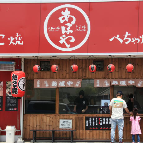 [送料込]大阪たこ焼の人気店 “あほや“監修 ふわトロたこ焼き(30個×2袋) S950316【あほや】