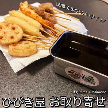 [送料込]大阪名物2度漬け禁止！2点セット(串かつ20本・ソース缶)【ひびき屋】