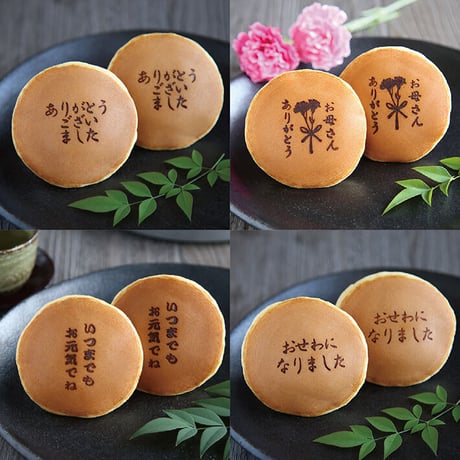 [送料込]大阪枚方銘菓『暁』 焼印入どら焼き(10個)(Y10)【呼人堂】