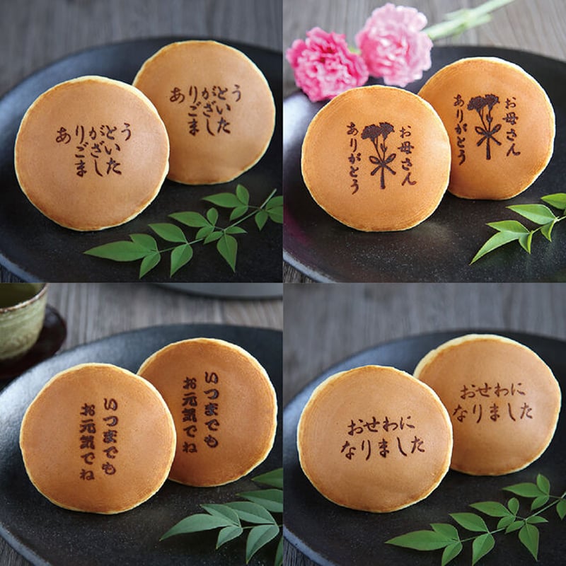 送料込]大阪枚方銘菓『暁』焼印入どら焼き(8個)(Y8)【呼人堂