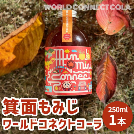 [送料込] 箕面もみじワールドコネクトコーラ(250ml)【知己】