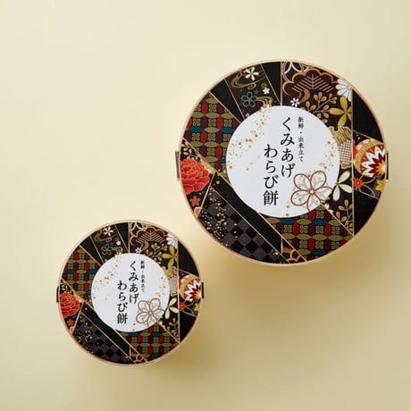 [送料込] くみあげわらび餅 大2個・小2個セット【喜久重～kikujyu~】
