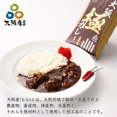 [送料込]<毎月数量限定>新！大阪 極(きわみ)カレー(2個)【YOKOO】