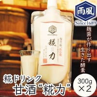 [送料込]甘酒(糀力)ストレートタイプ冷凍(300g×2個)【糀屋雨風】
