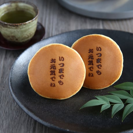 [送料込]【敬老の日】焼印入り大阪枚方銘菓『暁』豪華詰め合わせ(6種 計10個)( KEIRO-Y05K01B01N01KK01U01)【呼人堂】