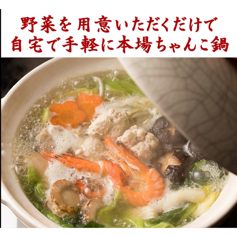 送料込]【スープ増量中！】塩ちゃんこ鍋セット(3人前)【志可゛（しが