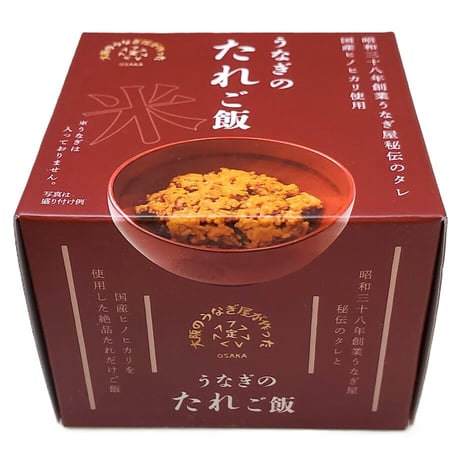 [送料込]大阪のうなぎ屋が作った うなぎのたれご飯缶詰(2缶)【まさゑ商店】