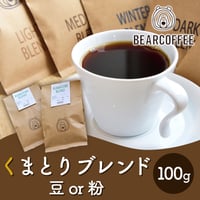 [送料込]スペシャルティコーヒー「くまとりブレンド」(豆or粉 100g)【BEARCOFFEE】