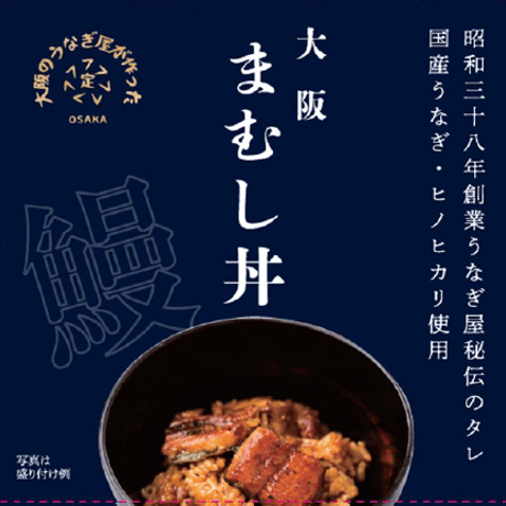 [送料込]大阪のうなぎ屋が作った お試しセット(5種)【まさゑ商店】